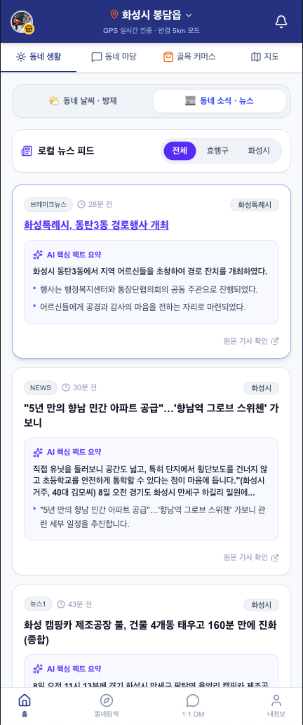 TAB 01 로컬 뉴스 피드 및 AI 핵심 팩트 요약