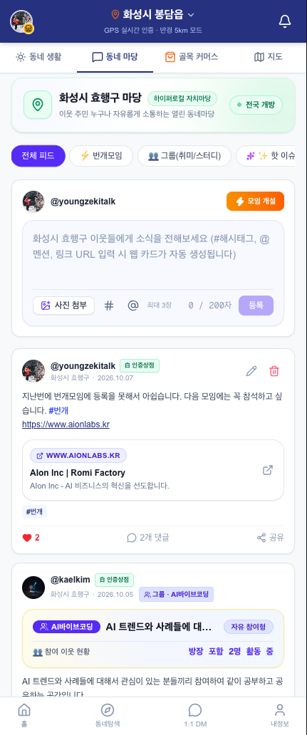TAB 02 동네마당 메인 피드 및 작성기