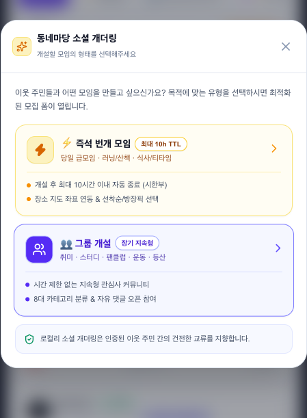 TAB 02 소셜 개더링 유형 선택 모달
