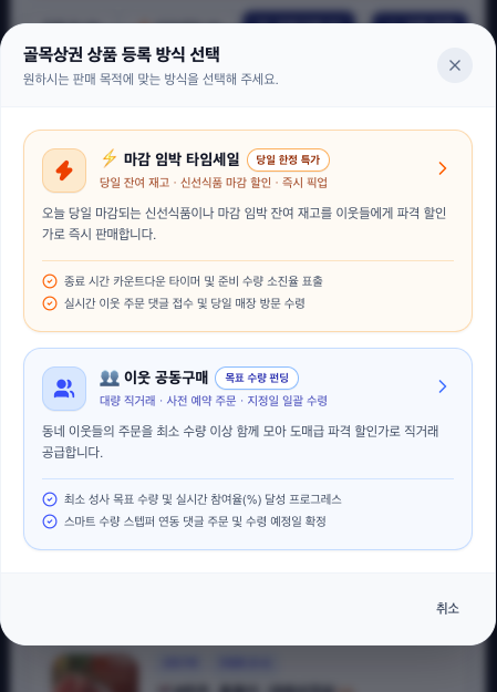 TAB 03 상품 등록 방식 선택 모달