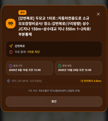 TAB 04 도로 돌발 정보 상세 바텀시트