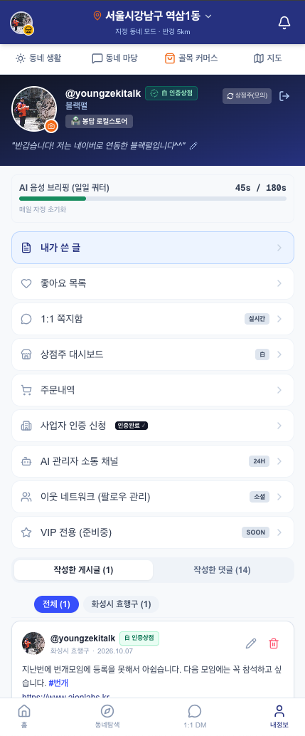 TAB 05 내정보 프로필 및 상점주 대시보드 허브
